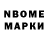 Марки N-bome 1500мкг Pavel Zhydkov