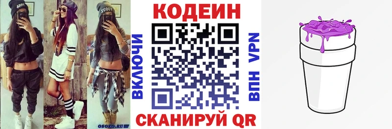 Codein напиток Lean (лин)  хочу   Алексеевка 